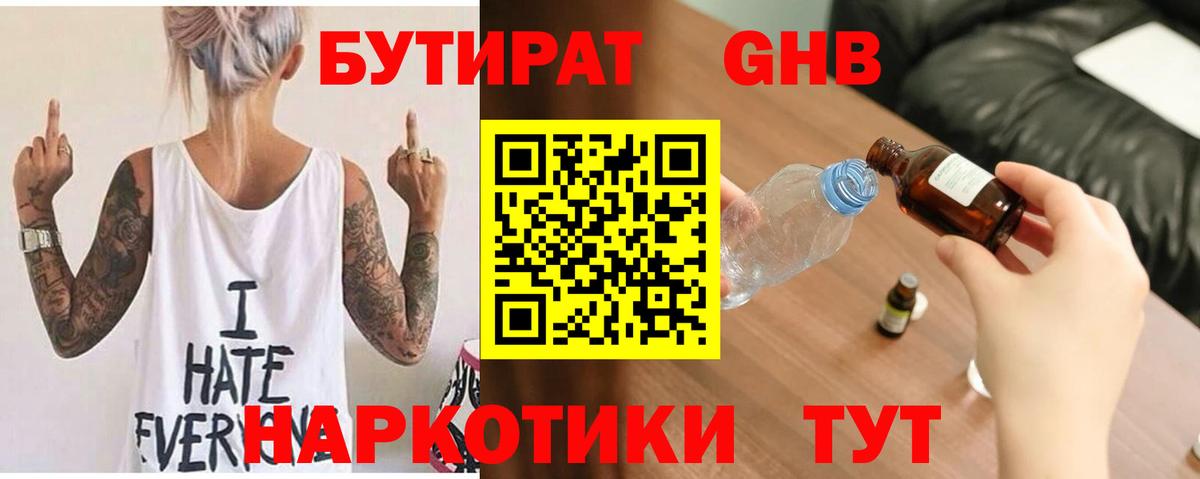 Бутират BDO Азов