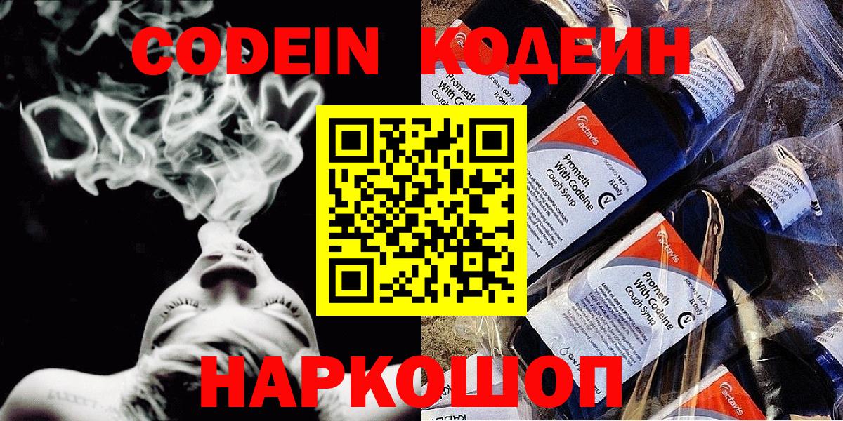 Кодеин напиток Lean (лин) Азов